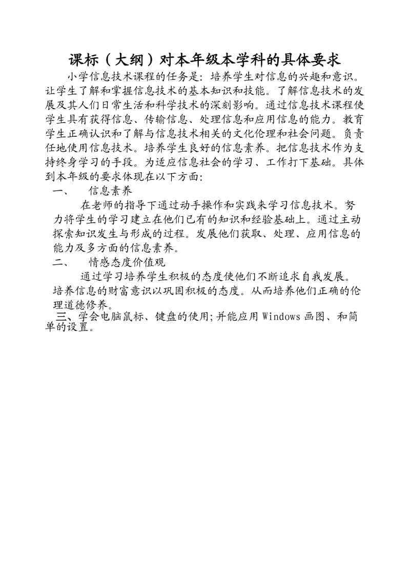 山西省三年级信息技术教案.doc_第2页