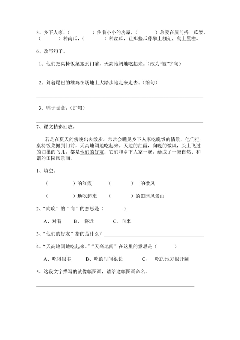 四年级语文第六单元作业.doc_第2页