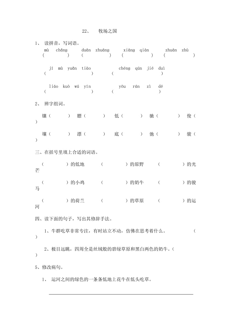 四年级语文第六单元作业.doc_第3页