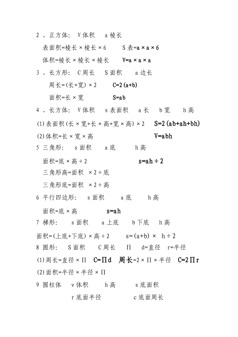 小学数学公式及数量关系.doc_第2页