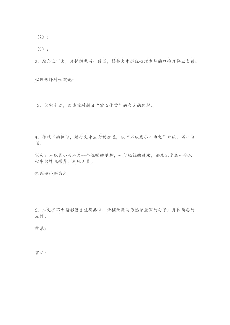 四年级记叙文阅读.doc_第2页