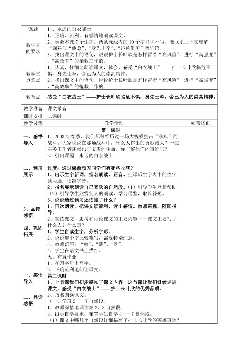 四年级语文电子备课.doc_第3页