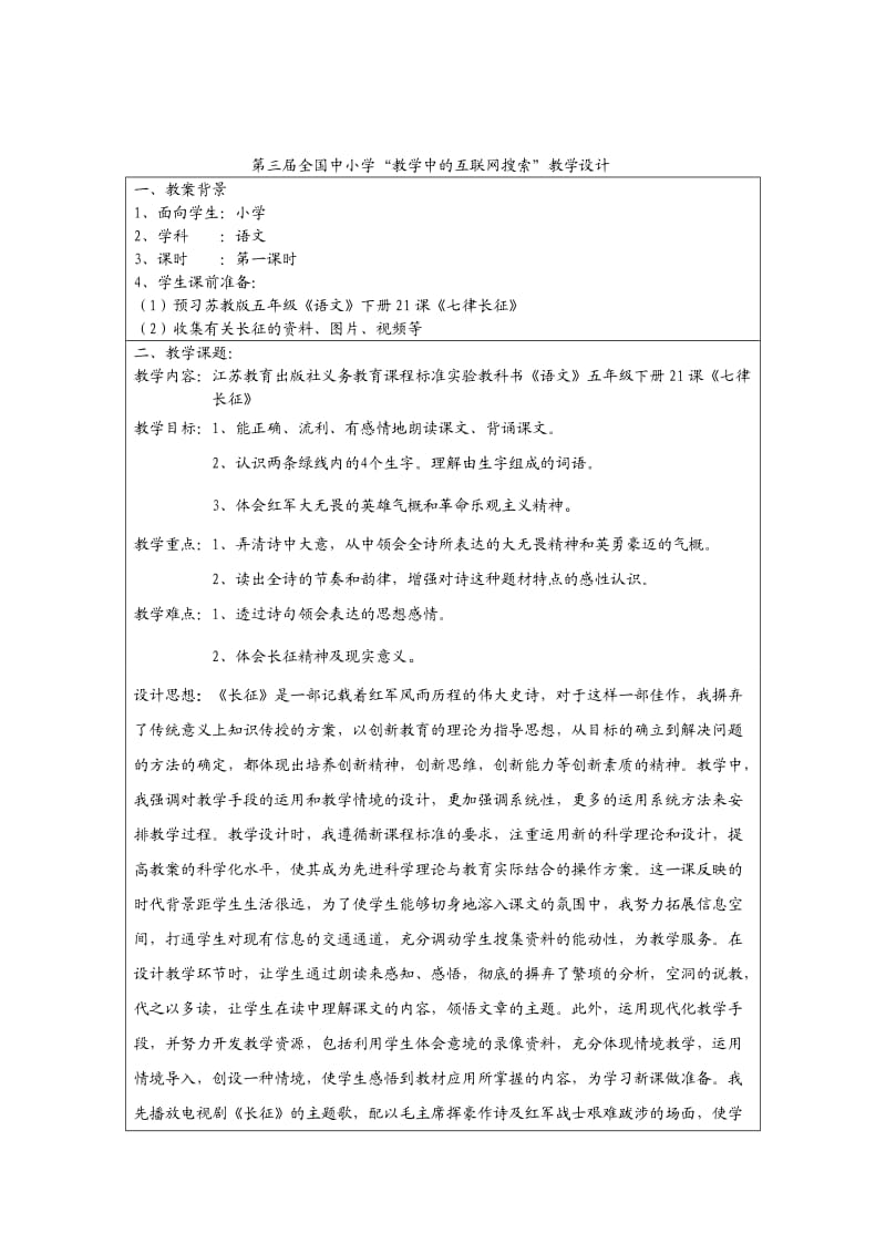 昌邑市辛置小学于兹坤教学中的互联网搜索教案.doc_第2页