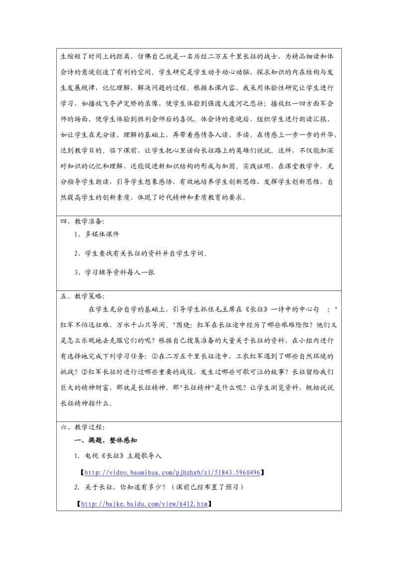 昌邑市辛置小学于兹坤教学中的互联网搜索教案.doc_第3页