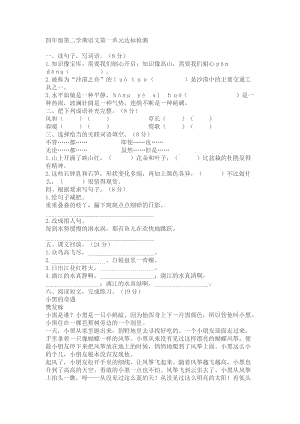 四年級第二學(xué)期語文第一單元達(dá)標(biāo)檢測.doc
