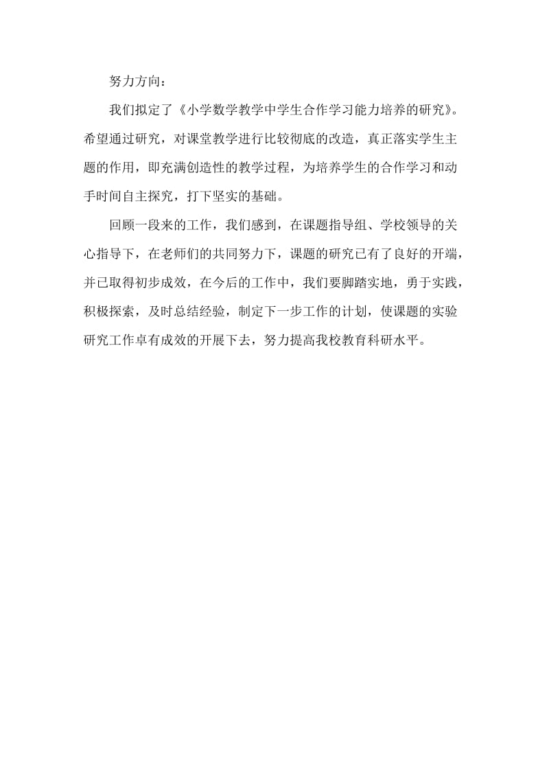 小学数学教学中学生合作学习能力培养的研究(分阶段).doc_第3页