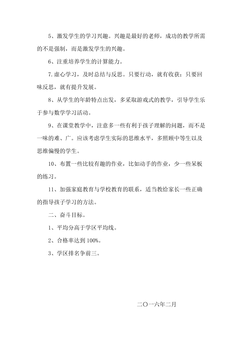 提高一年级数学教学质量的措施.doc_第2页