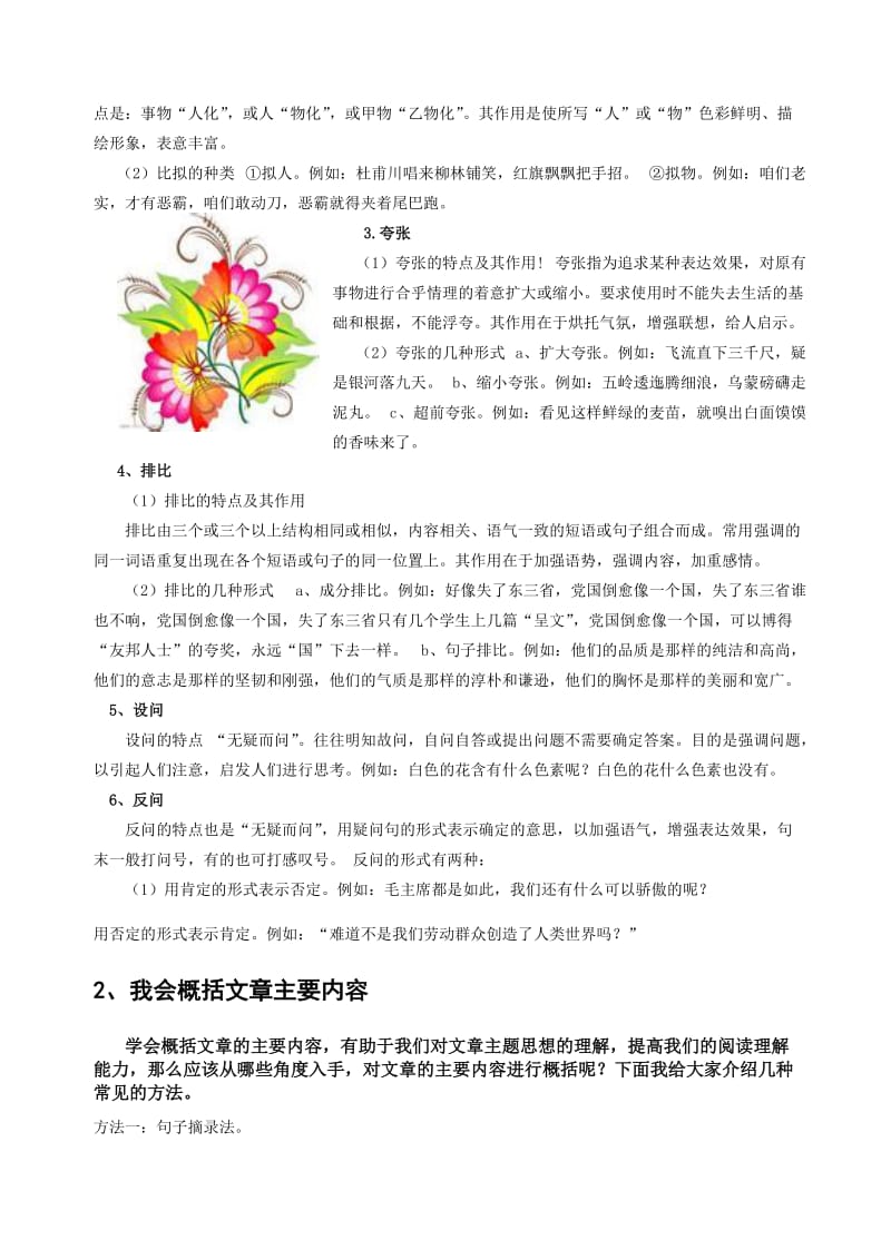 四年级阅读课程第五课时.doc_第2页