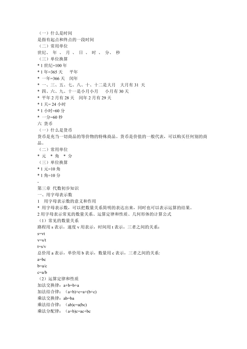 小升初数学总复习资料归纳(四).docx_第2页