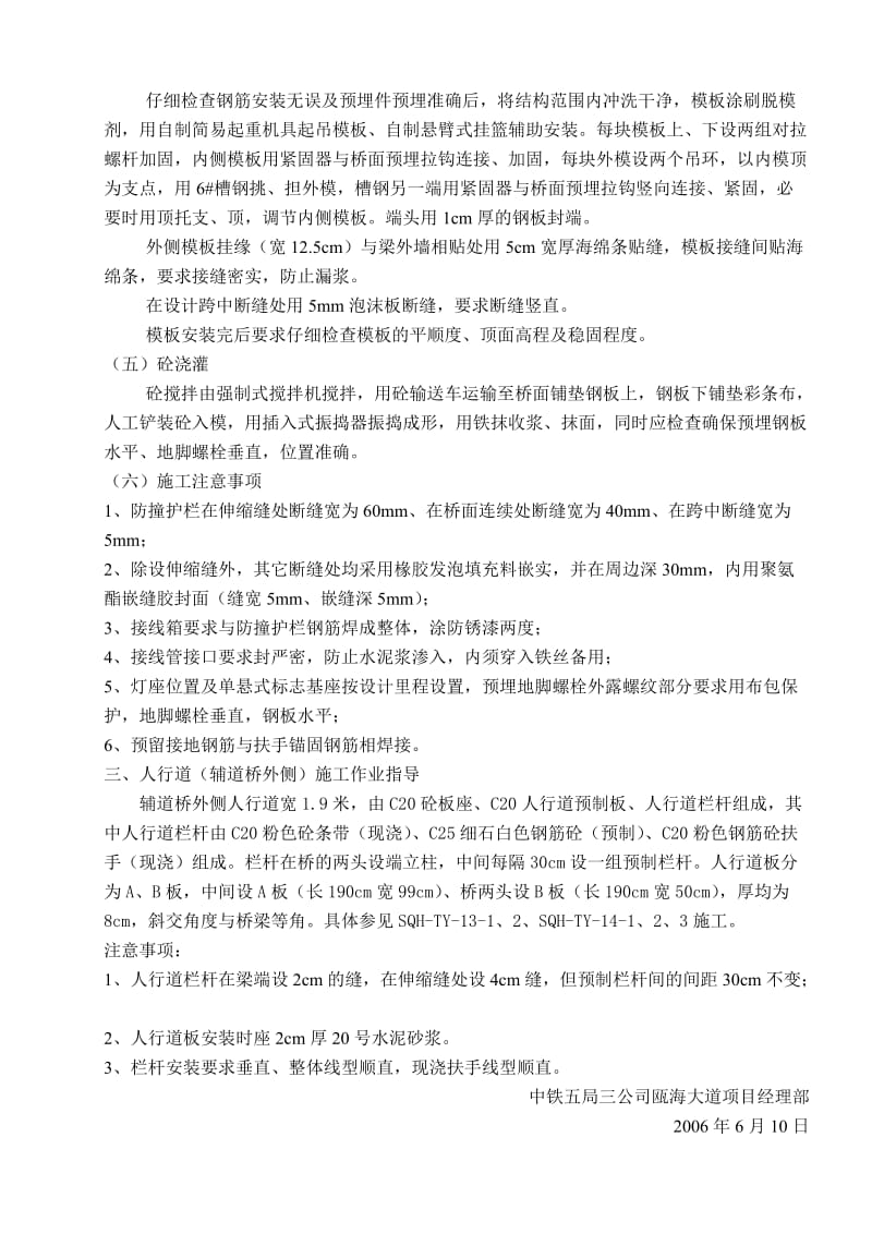 防撞护栏及人行道栏杆施工.doc_第2页