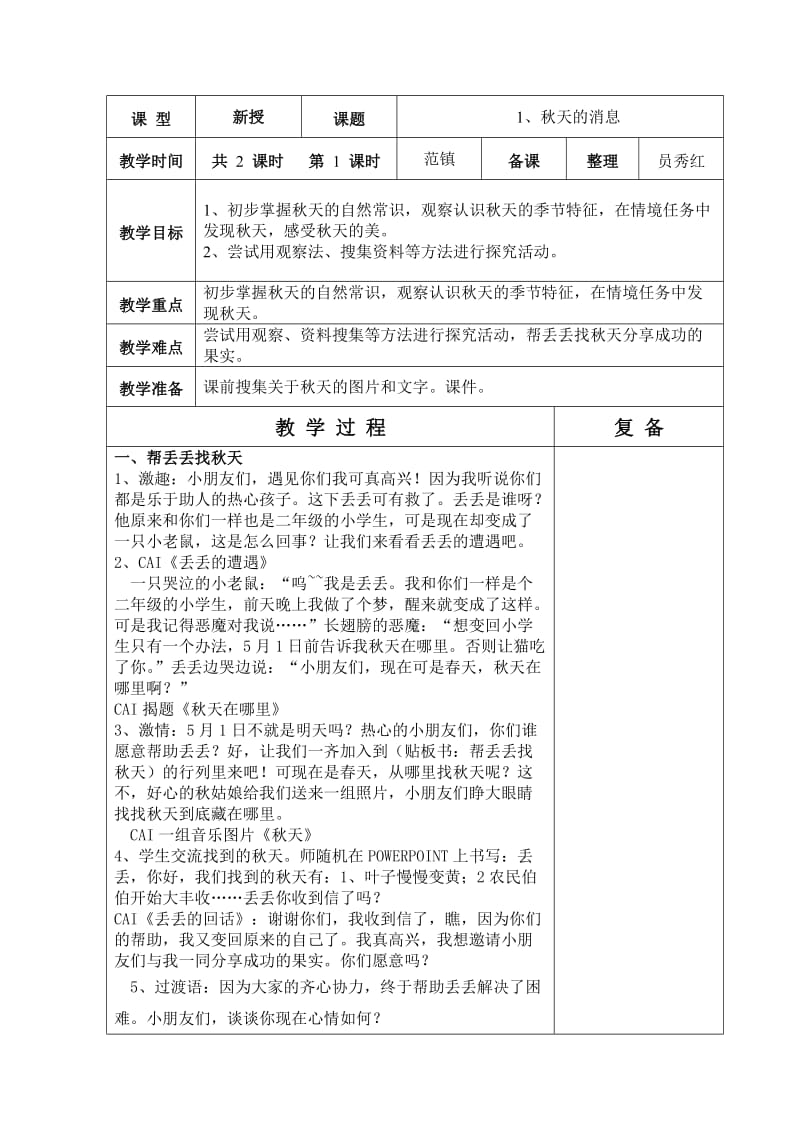 山东人民版六年制二年级品生第2单元教学设计12-20.doc_第2页