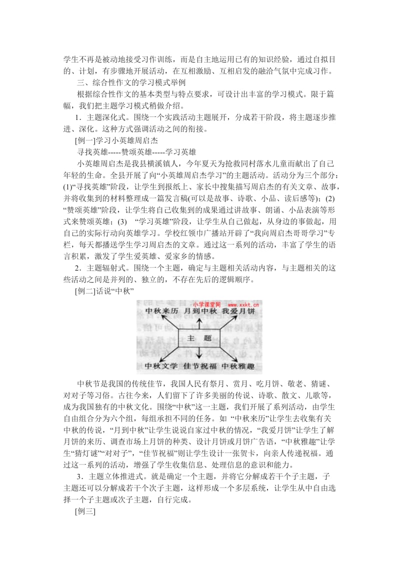 小学综合性作文学习的实践探索.doc_第2页