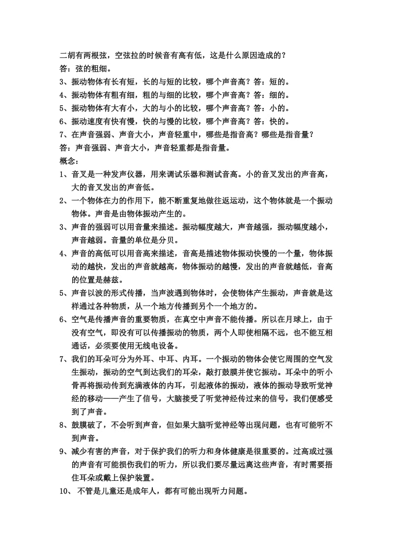 四年级上册第一二三四单元复习提纲.doc_第2页