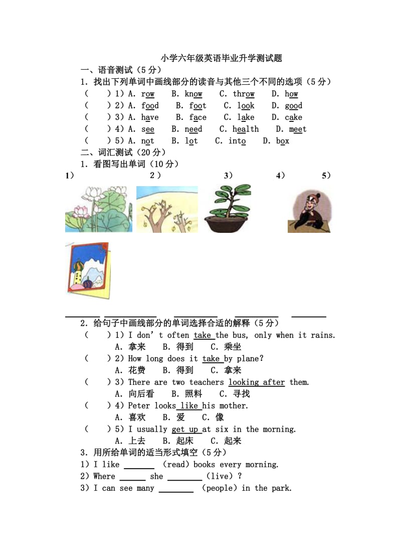 小学六年级英语毕业升学测试题.doc_第1页