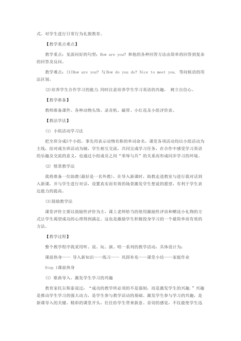 浙江教师资格考试小学英语说课稿Howareyou.doc_第2页