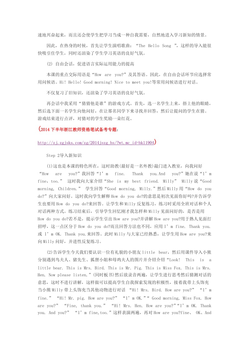 浙江教师资格考试小学英语说课稿Howareyou.doc_第3页