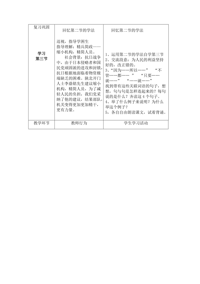 盐池县第四小学教学设计.6.doc_第2页