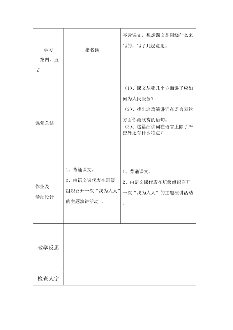 盐池县第四小学教学设计.6.doc_第3页