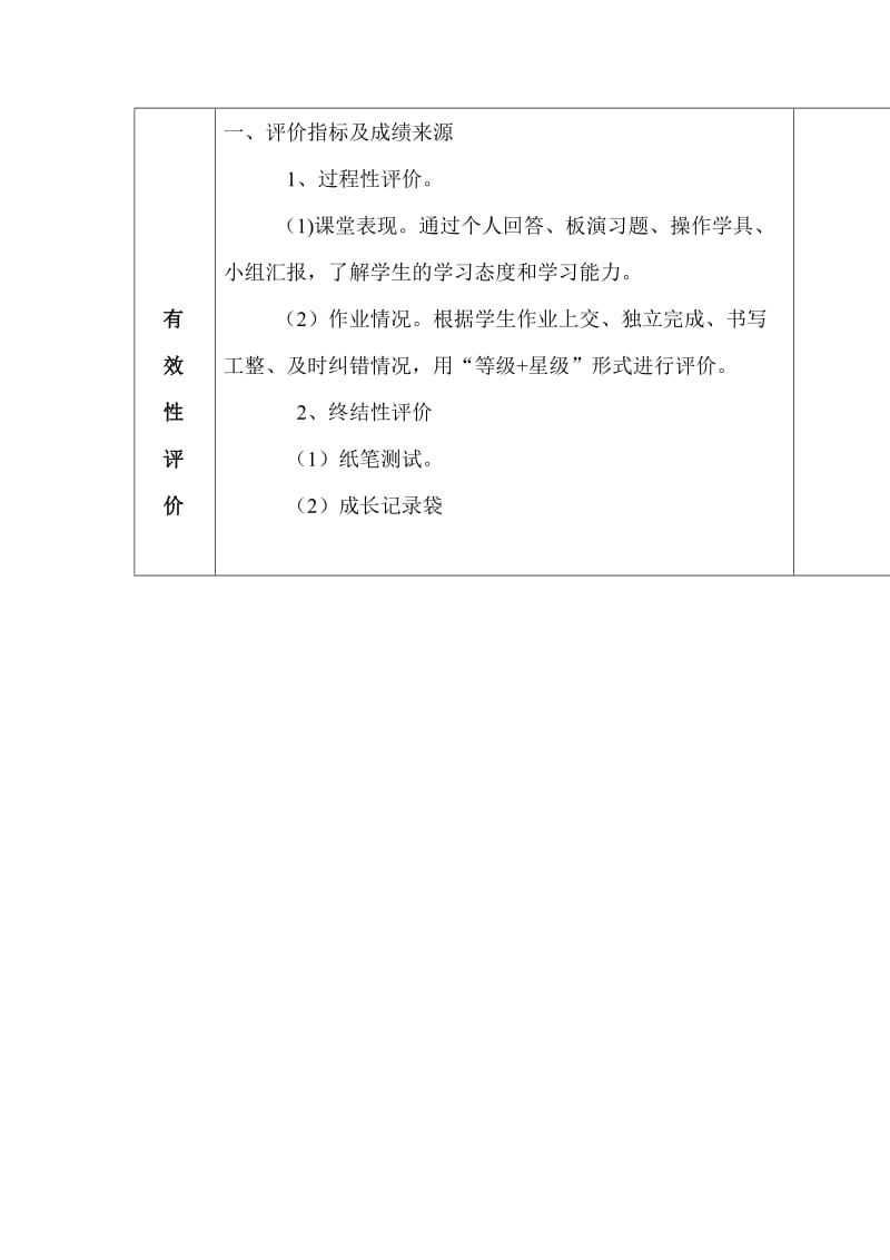 新人教版数学五年级下学期课程纲要.doc_第3页