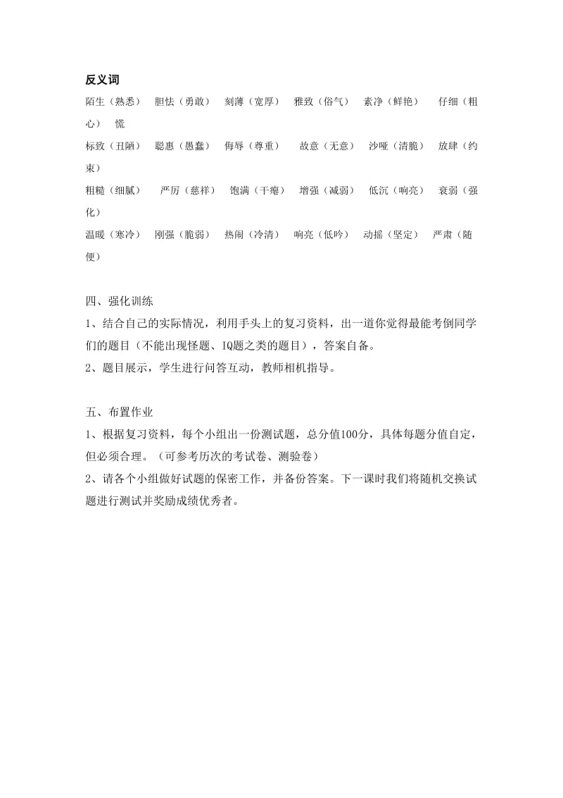 小学语文五年级下册复习教案(字词).doc_第2页