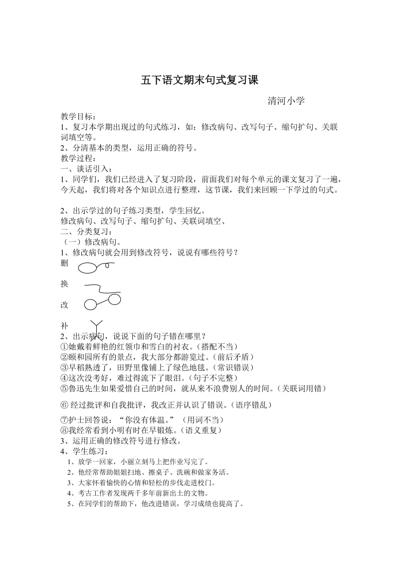 小学语文五年级下册复习教案(字词).doc_第3页