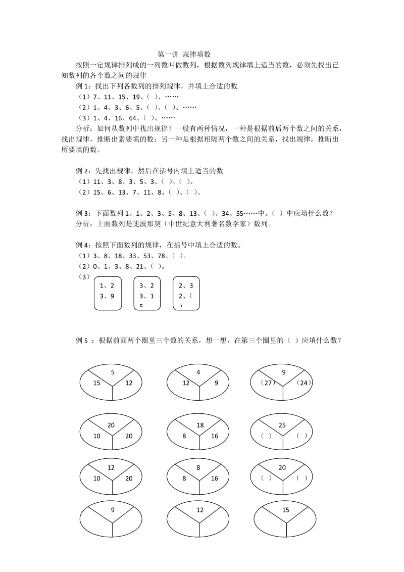 小学奥数四年级1-4讲.doc_第1页