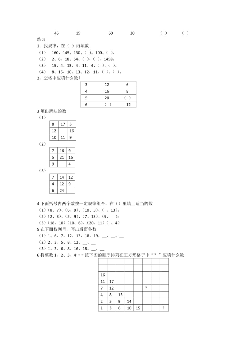 小学奥数四年级1-4讲.doc_第2页