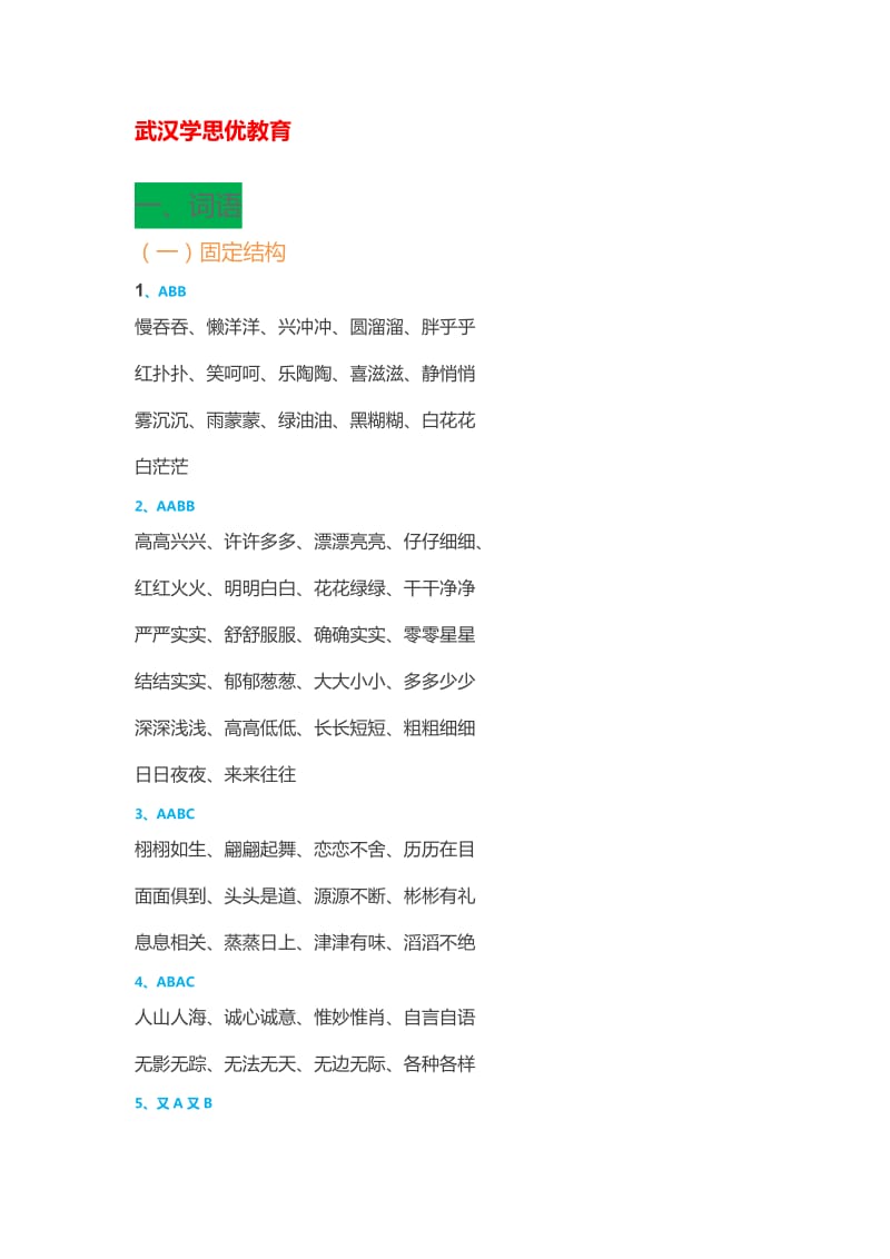 小学生语文资料好词好句好段1.docx_第1页