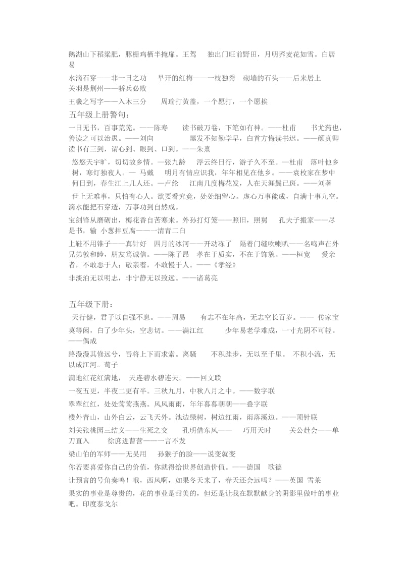 四年级至六年级名言警句谚语集锦.doc_第2页