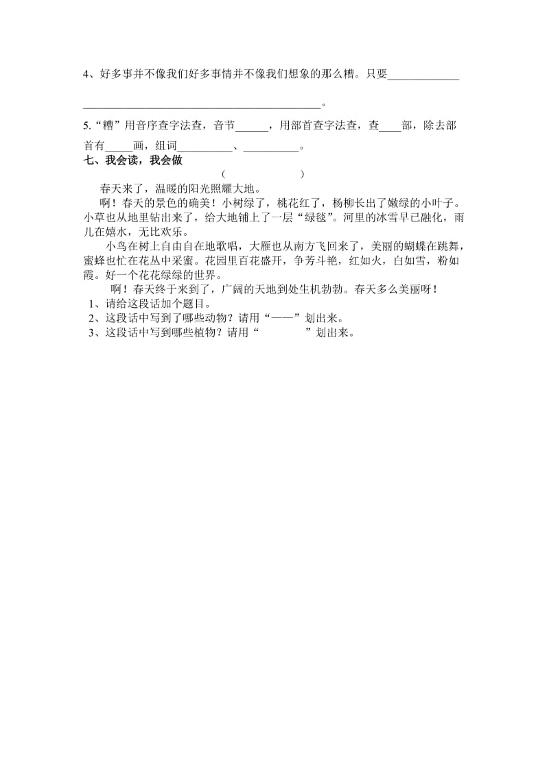 小学二年级语文下册复习资料.doc_第2页