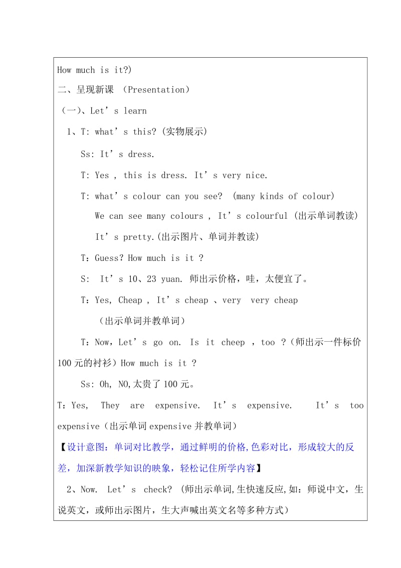 四年级下册第五单元第一课时教学设计.doc_第3页