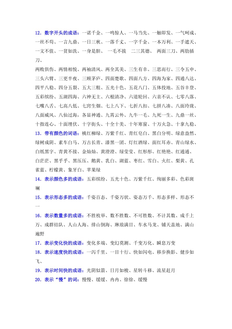 小学语文语言积累汇编.docx_第2页