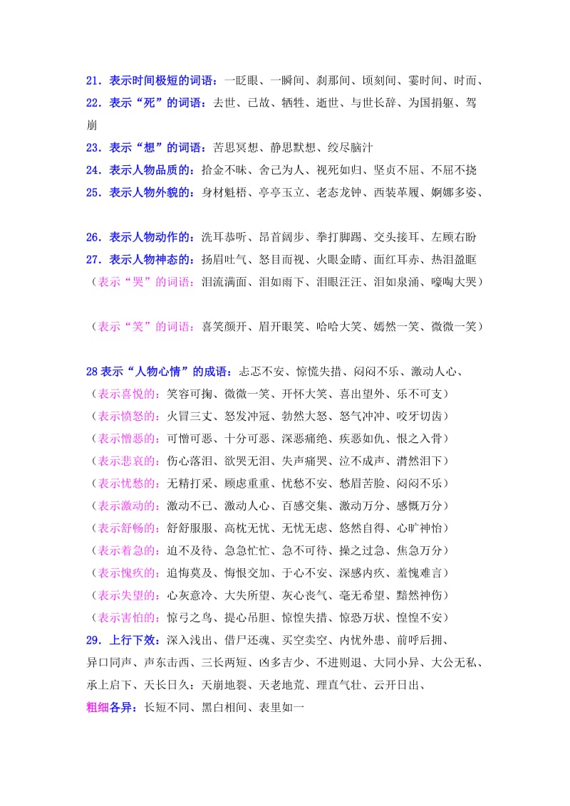 小学语文语言积累汇编.docx_第3页