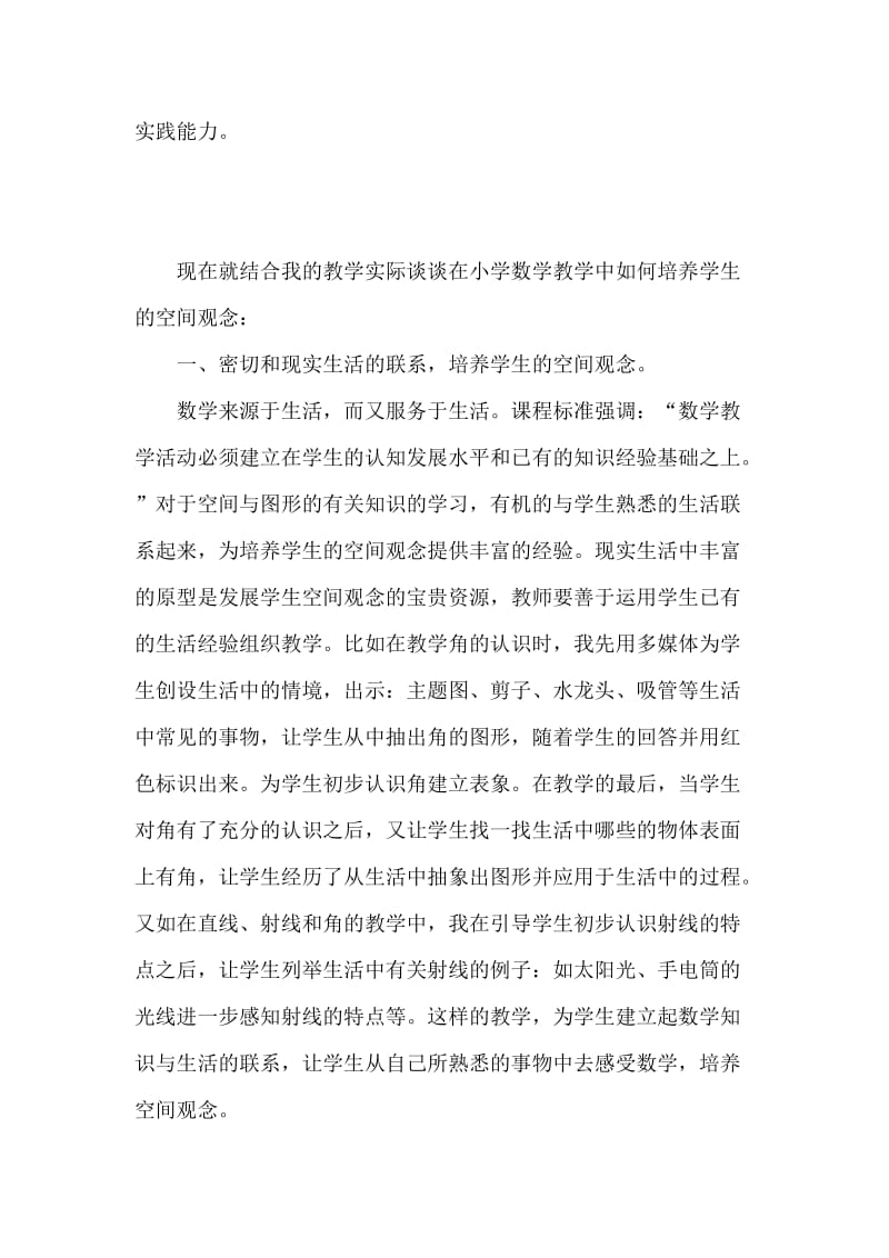 学习培养小学生空间观念的教学策略之感想.doc_第2页