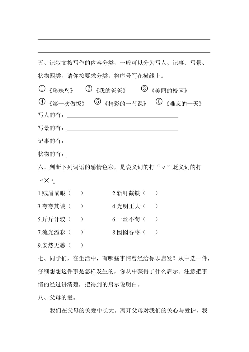 口语交际与习作(五年级上册).doc_第3页