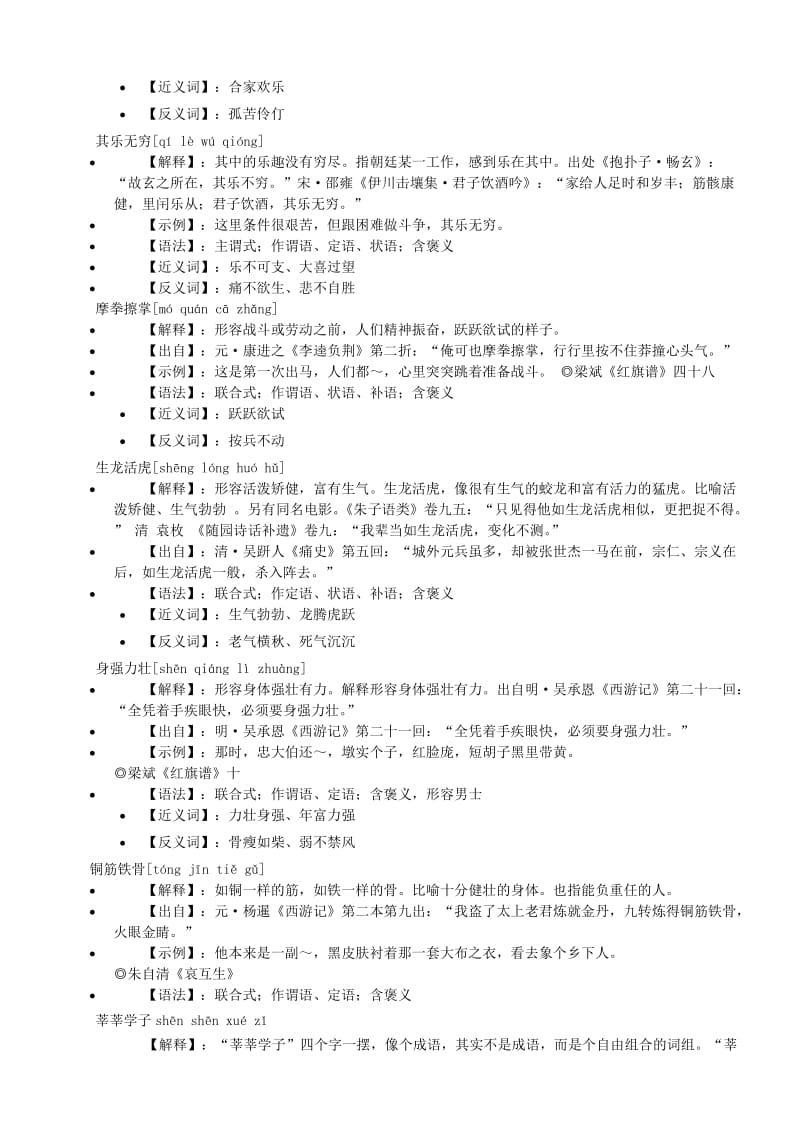 小学二年级语文教材四字词语.doc_第3页