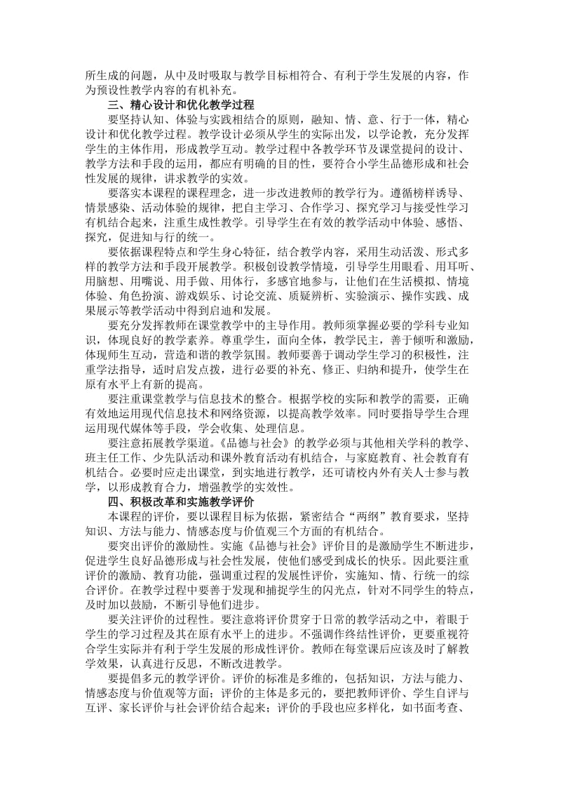 改进小学品德与社会课堂教学的几点意见.doc_第2页