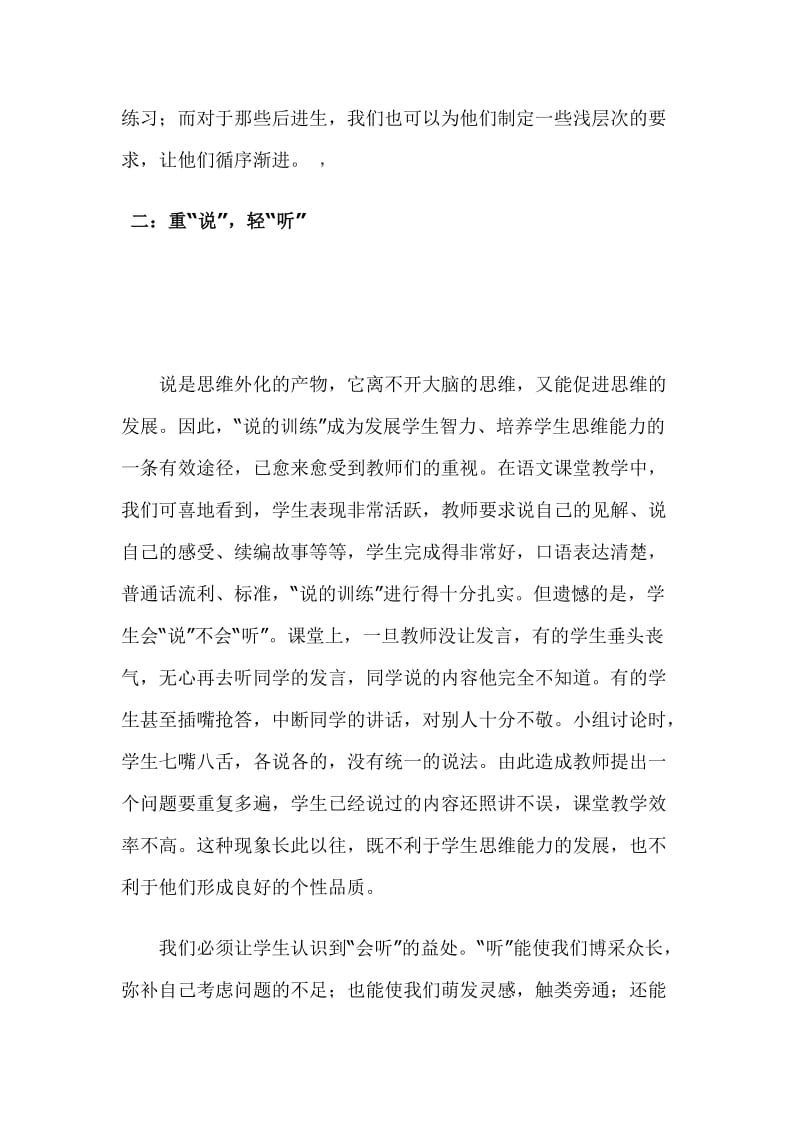 小学语文课堂教学低效现象与对策.doc_第3页