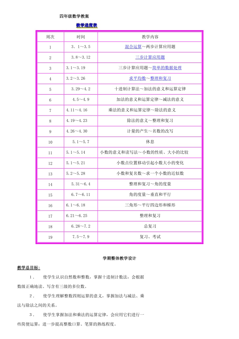 启东教育小学数学第08册教案(人教版).doc_第1页