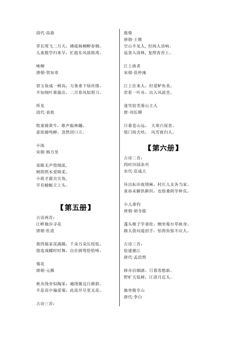 小学一至六年级语文古诗.doc_第2页