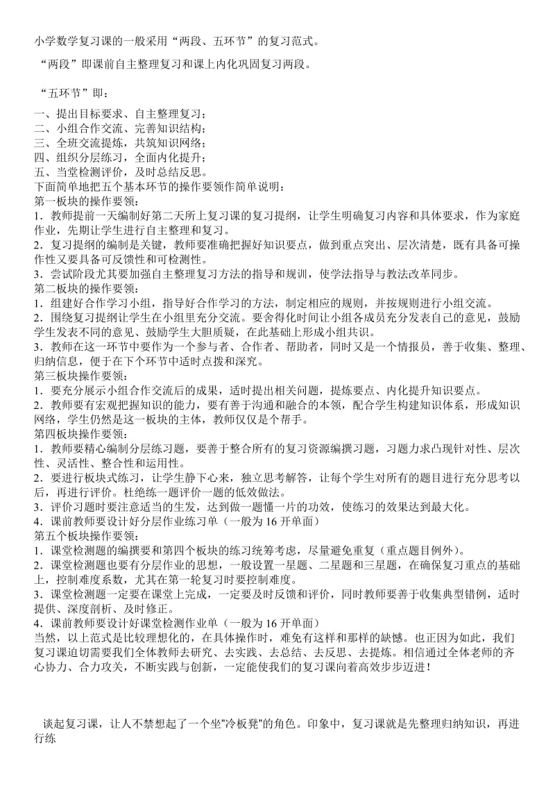 小学数学复习课的一般采用.doc_第1页