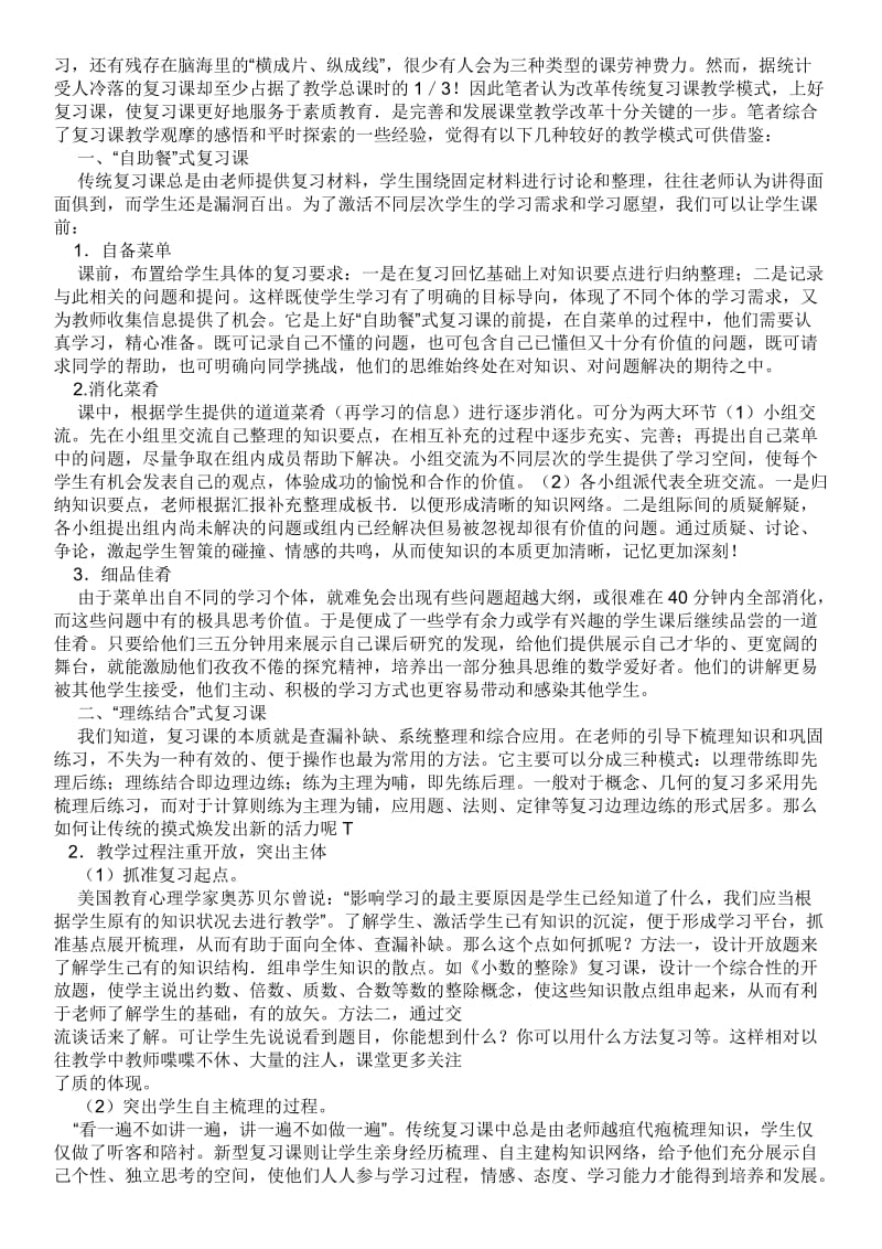 小学数学复习课的一般采用.doc_第2页