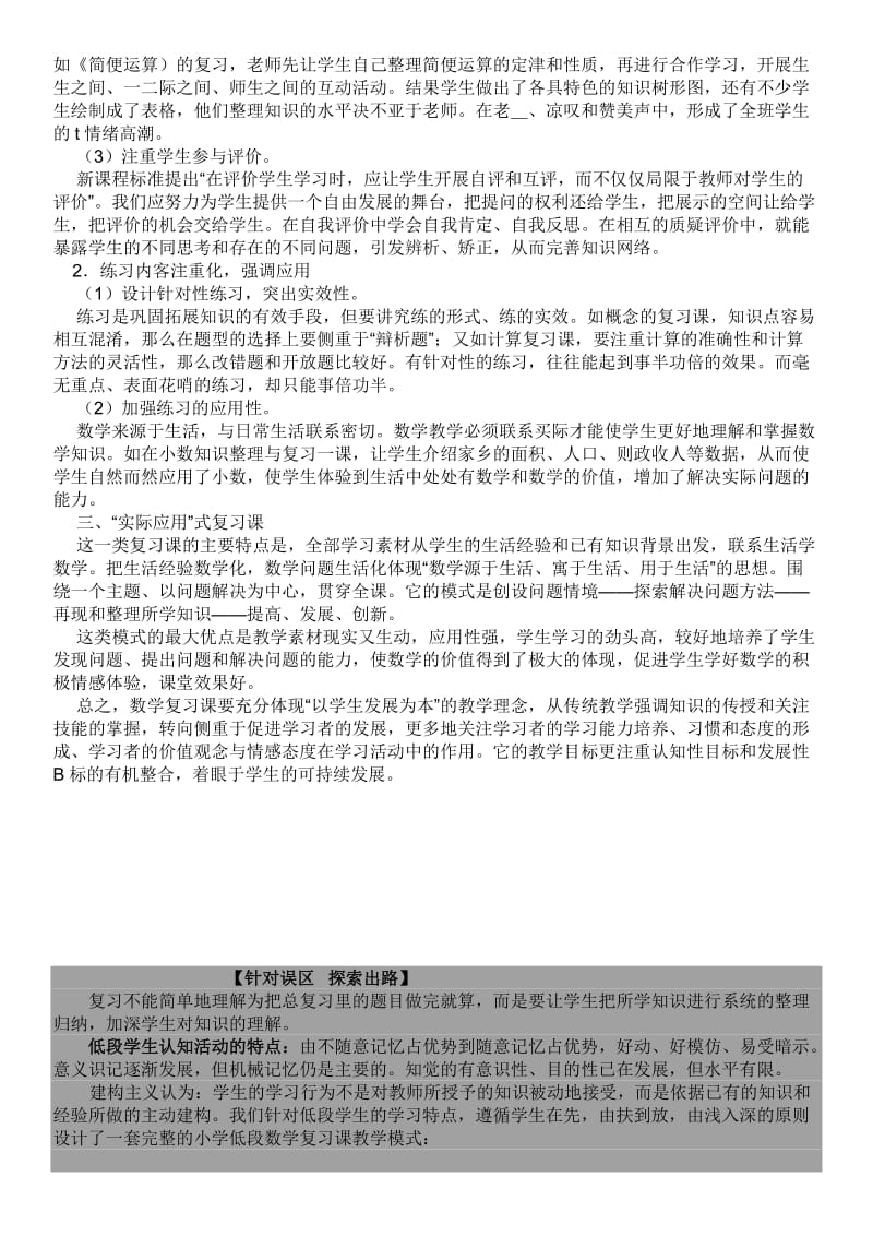 小学数学复习课的一般采用.doc_第3页