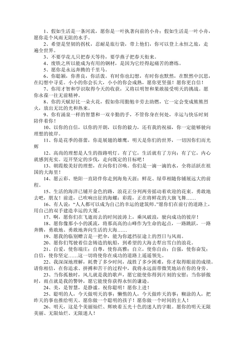 小学毕业教师寄语.doc_第1页