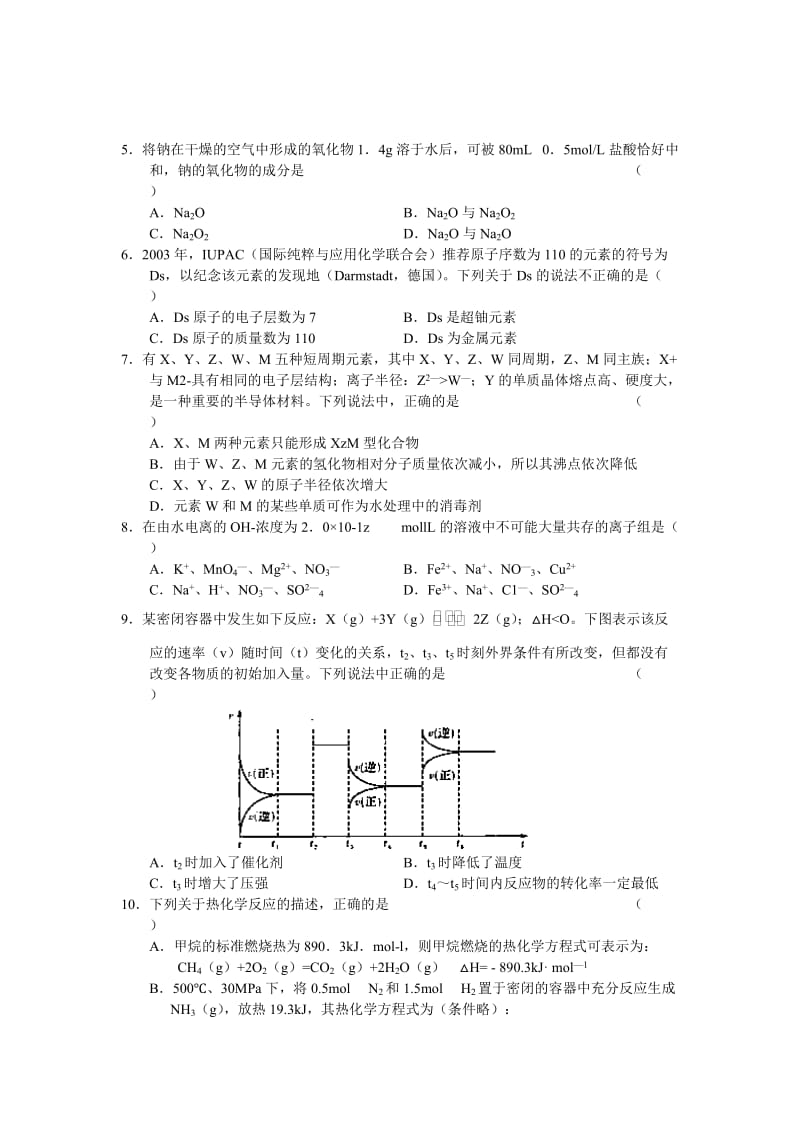 湖南省雅礼中学2011届高三年级第四次月考化学.doc_第2页