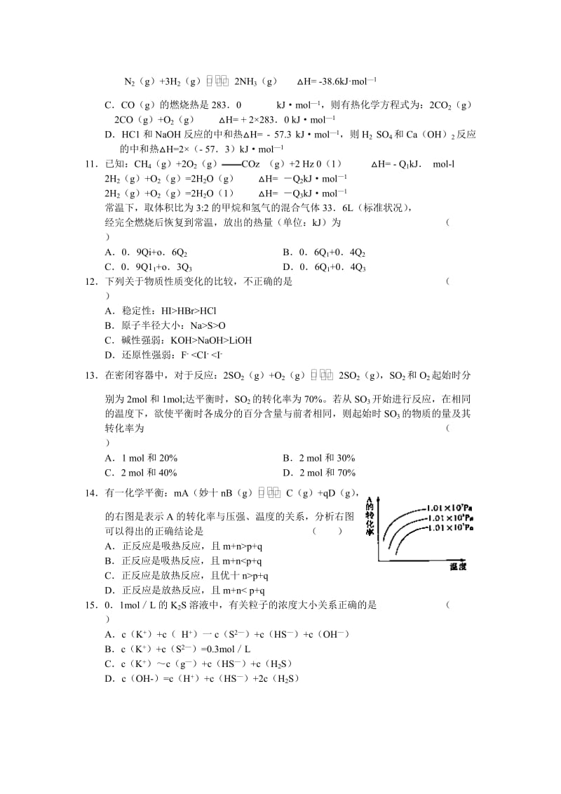 湖南省雅礼中学2011届高三年级第四次月考化学.doc_第3页