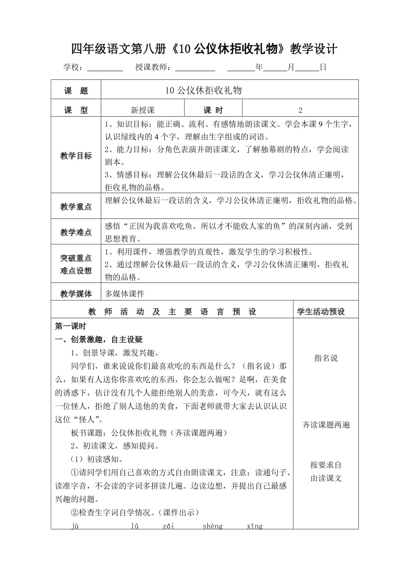 四年级语文下册《公仪休拒收礼物》电子教案.doc_第1页