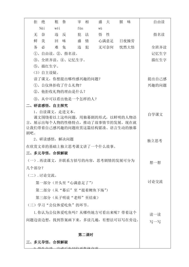 四年级语文下册《公仪休拒收礼物》电子教案.doc_第2页