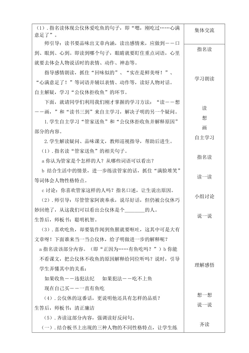 四年级语文下册《公仪休拒收礼物》电子教案.doc_第3页