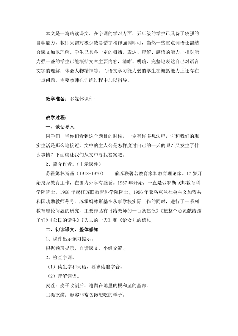 四通镇大张小学教学设计《失去的一天》.doc_第2页